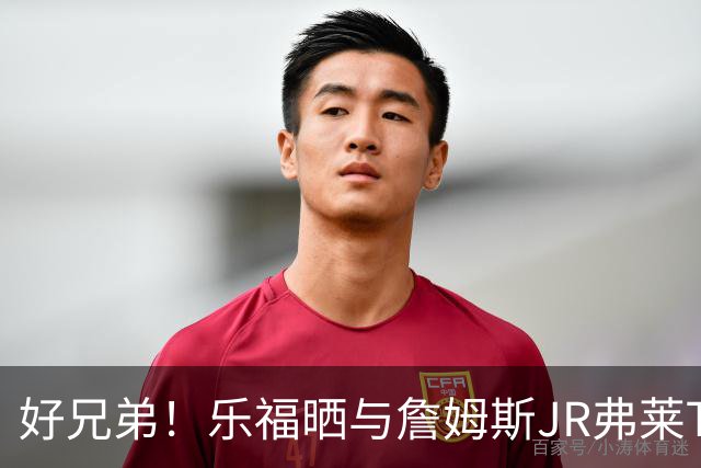 好兄弟！乐福晒与詹姆斯JR弗莱TT在伦敦聚会 庆祝骑士夺冠十周年
